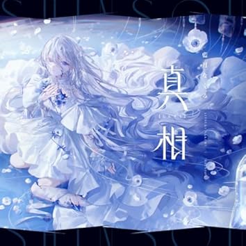 Amazon Musicで藍月なくるを聴こう Amazon Musicで藍月なくるを聴こう